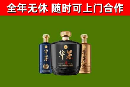 让胡路烟酒回收华茅酒.jpg