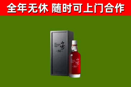 让胡路回收山崎洋酒